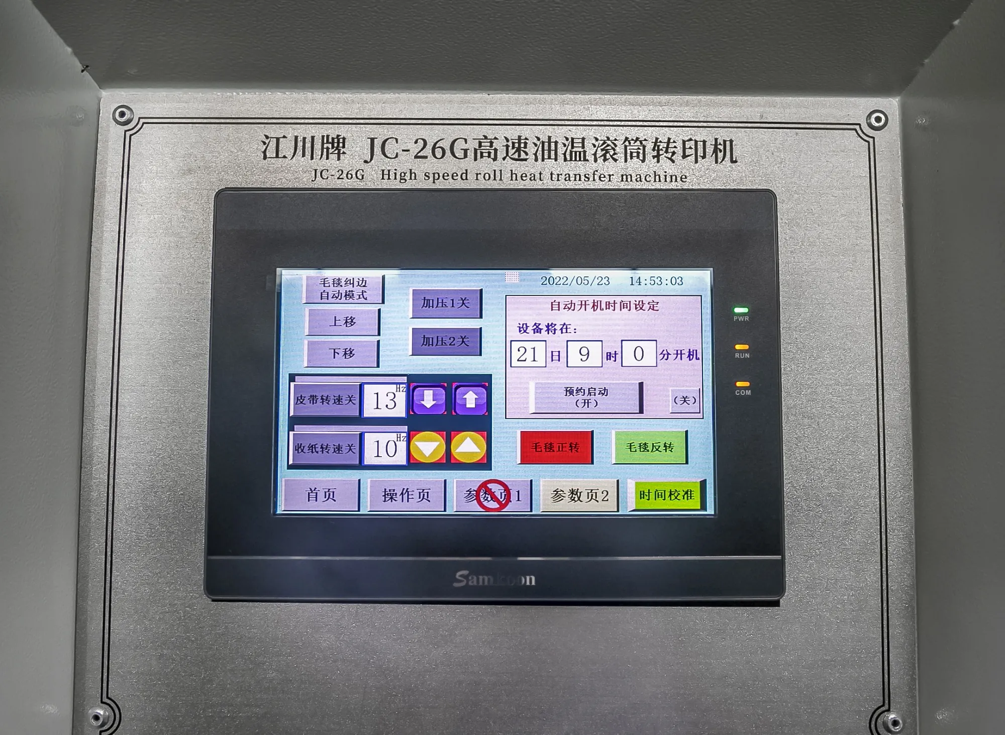 觸摸屏——一(yī)個(gè)可(kě)以遠(yuǎn)程操控的(de)面闆！